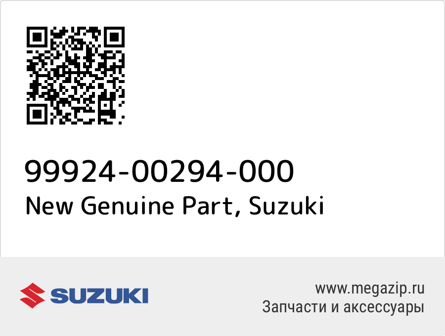 

New Genuine Part Suzuki 99924-00294-000