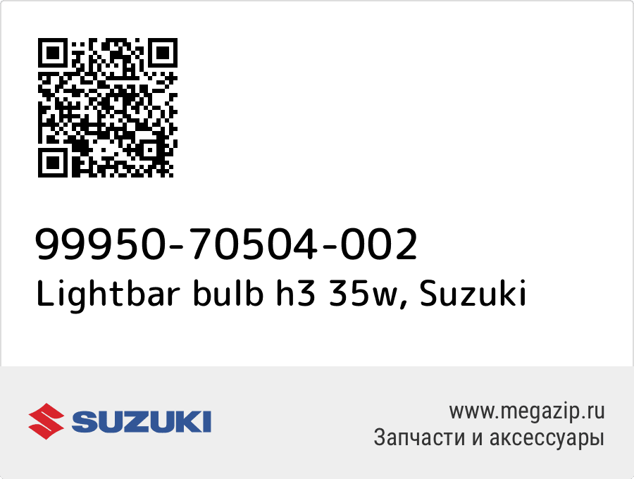 

Lightbar bulb h3 35w Suzuki 99950-70504-002