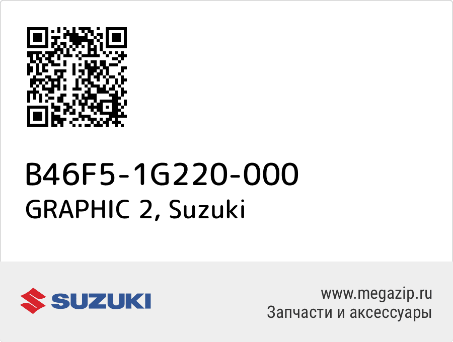 

GRAPHIC 2 Suzuki B46F5-1G220-000