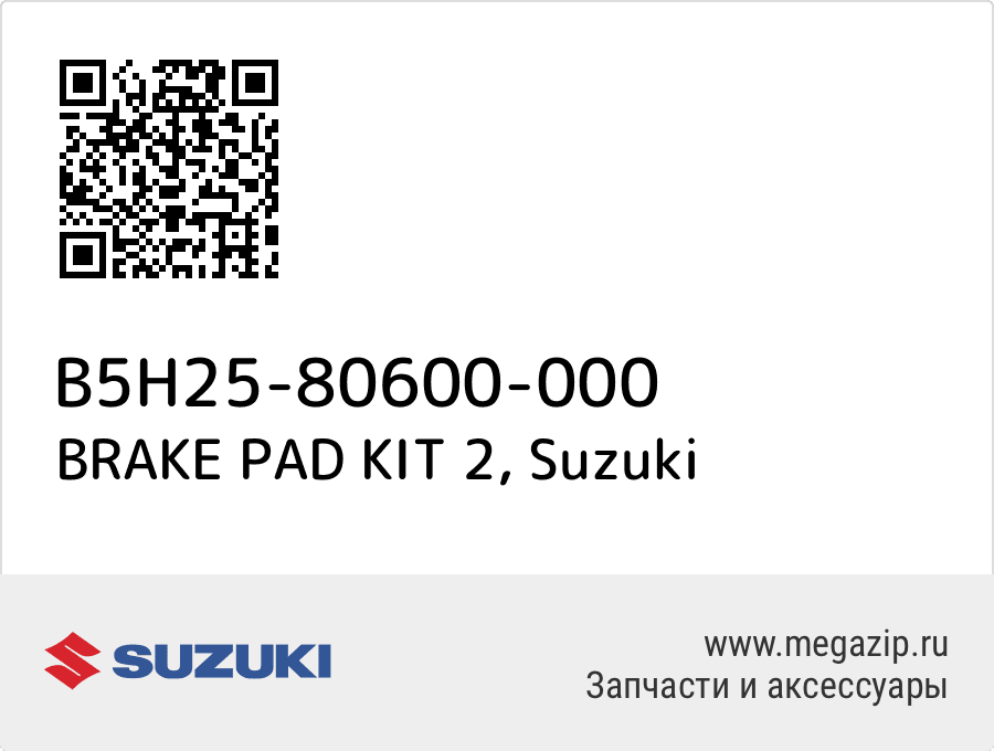 

BRAKE PAD KIT 2 Suzuki B5H25-80600-000