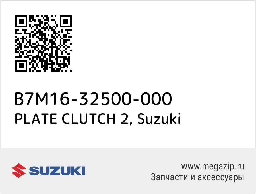 

PLATE CLUTCH 2 Suzuki B7M16-32500-000