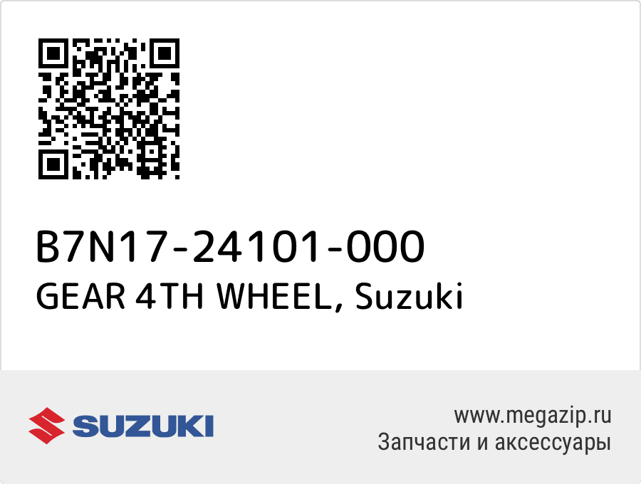 

GEAR 4TH WHEEL Suzuki B7N17-24101-000