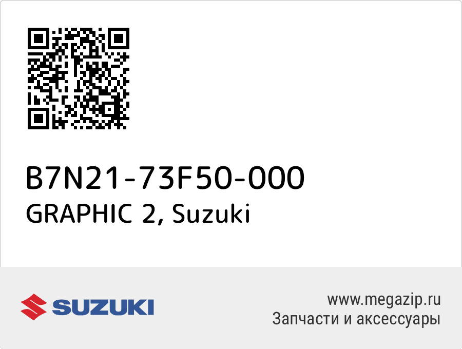 

GRAPHIC 2 Suzuki B7N21-73F50-000