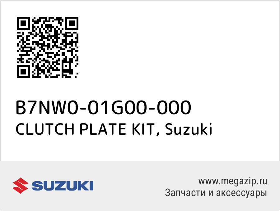

CLUTCH PLATE KIT Suzuki B7NW0-01G00-000