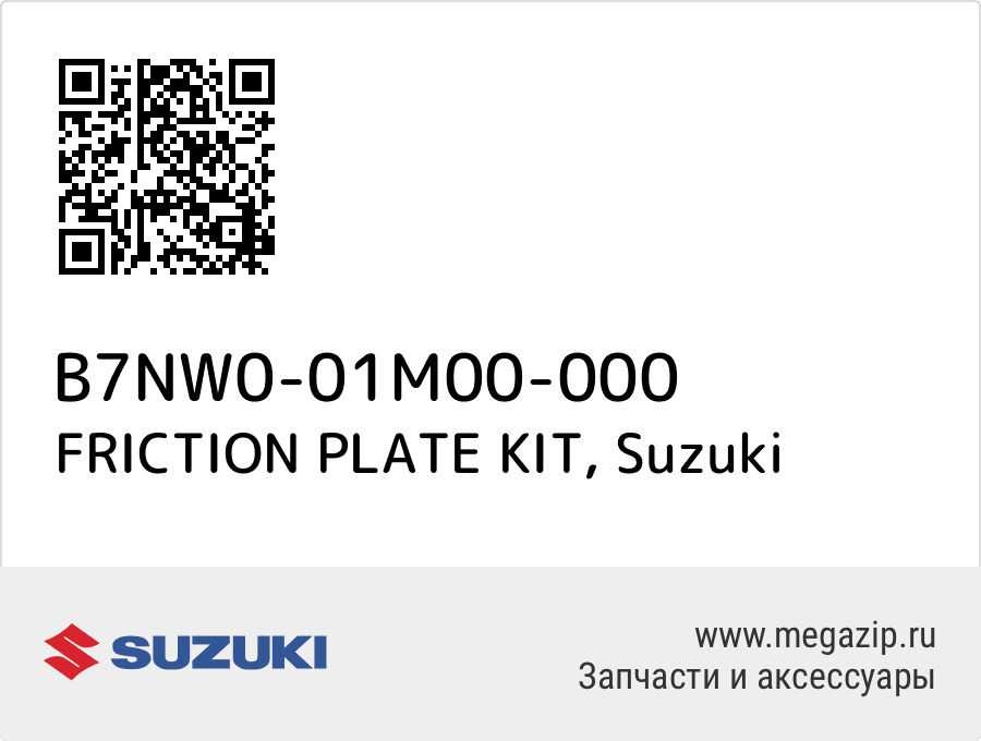 

FRICTION PLATE KIT Suzuki B7NW0-01M00-000