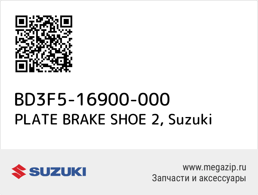 

PLATE BRAKE SHOE 2 Suzuki BD3F5-16900-000