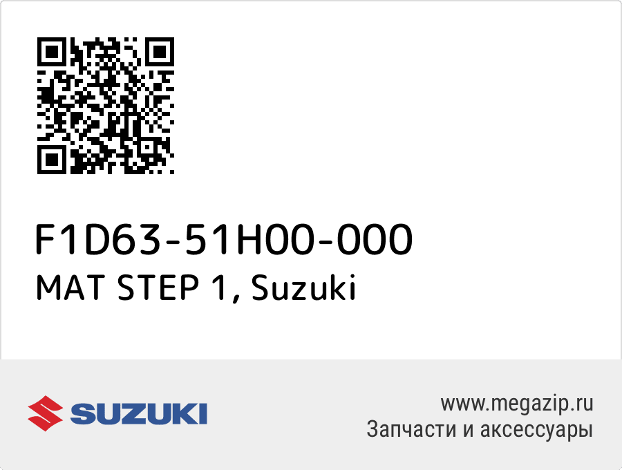 

MAT STEP 1 Suzuki F1D63-51H00-000