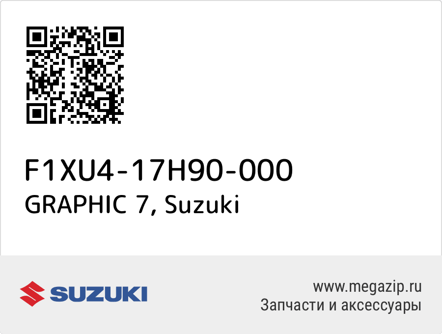 

GRAPHIC 7 Suzuki F1XU4-17H90-000