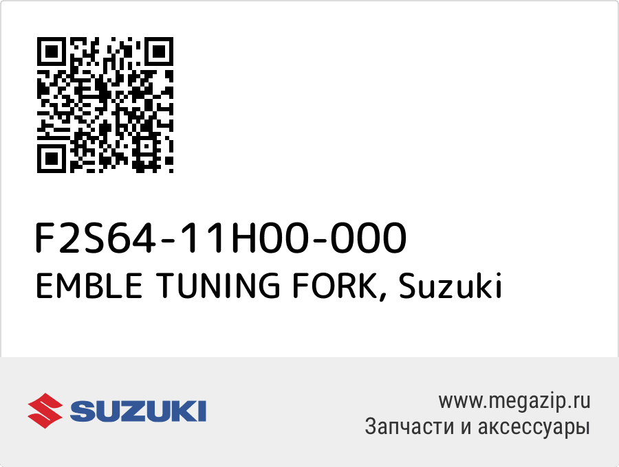 

EMBLE TUNING FORK Suzuki F2S64-11H00-000