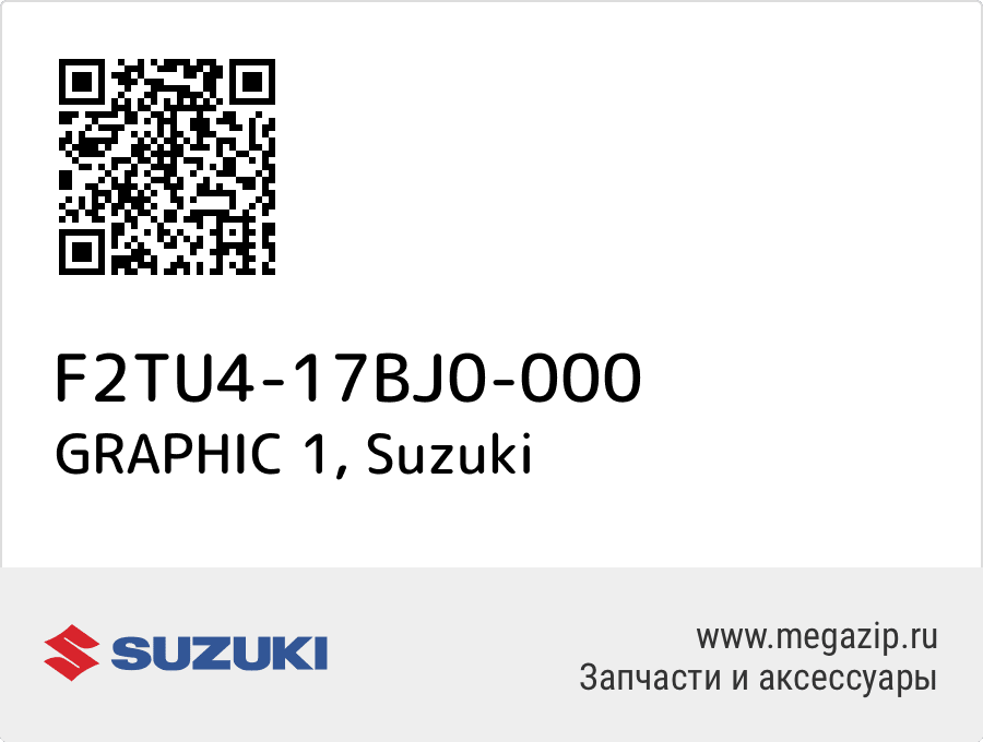 

GRAPHIC 1 Suzuki F2TU4-17BJ0-000