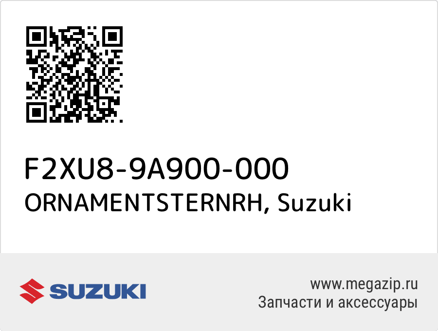 

ORNAMENTSTERNRH Suzuki F2XU8-9A900-000