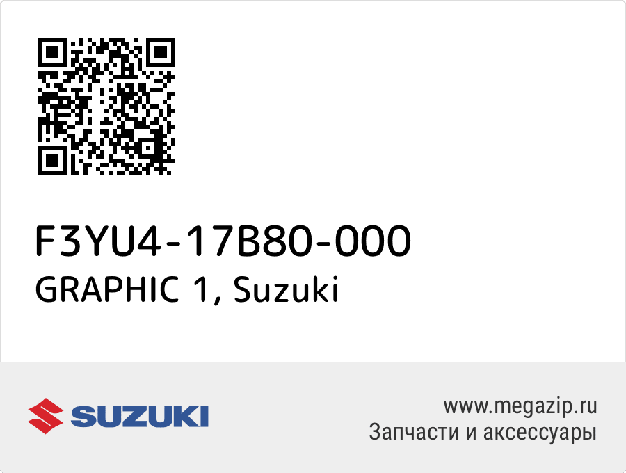 

GRAPHIC 1 Suzuki F3YU4-17B80-000