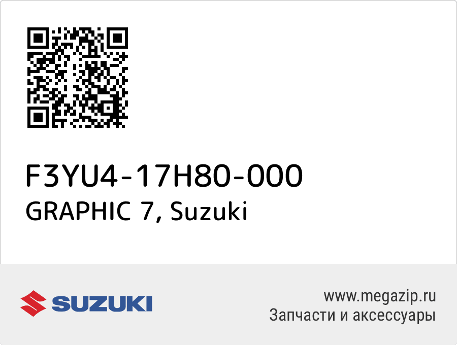 

GRAPHIC 7 Suzuki F3YU4-17H80-000