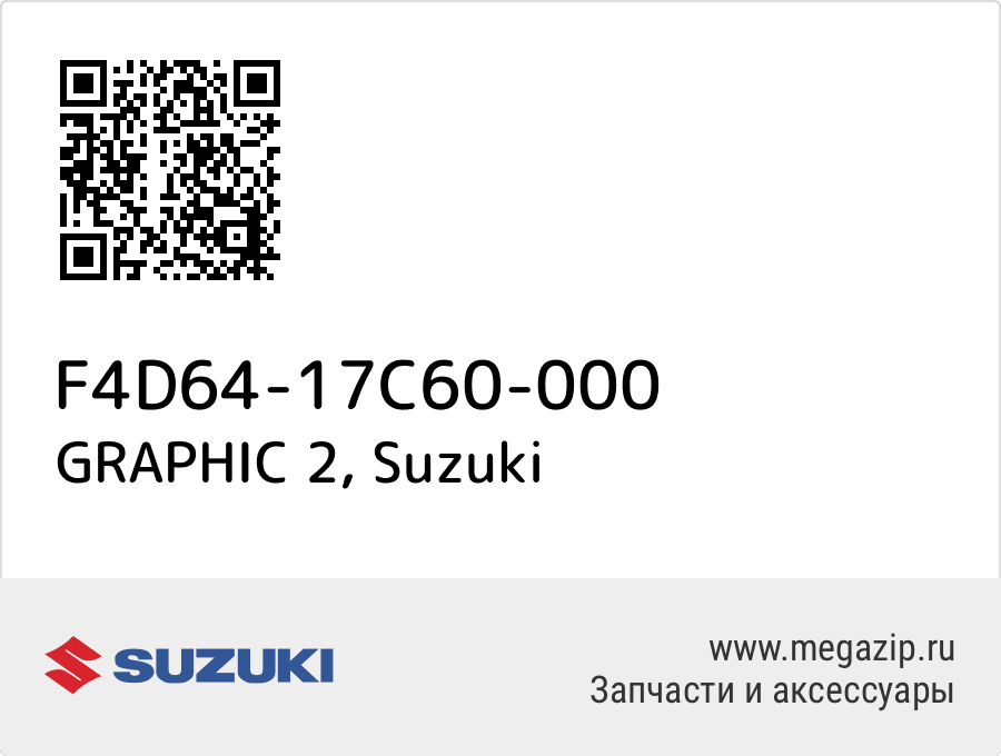 

GRAPHIC 2 Suzuki F4D64-17C60-000