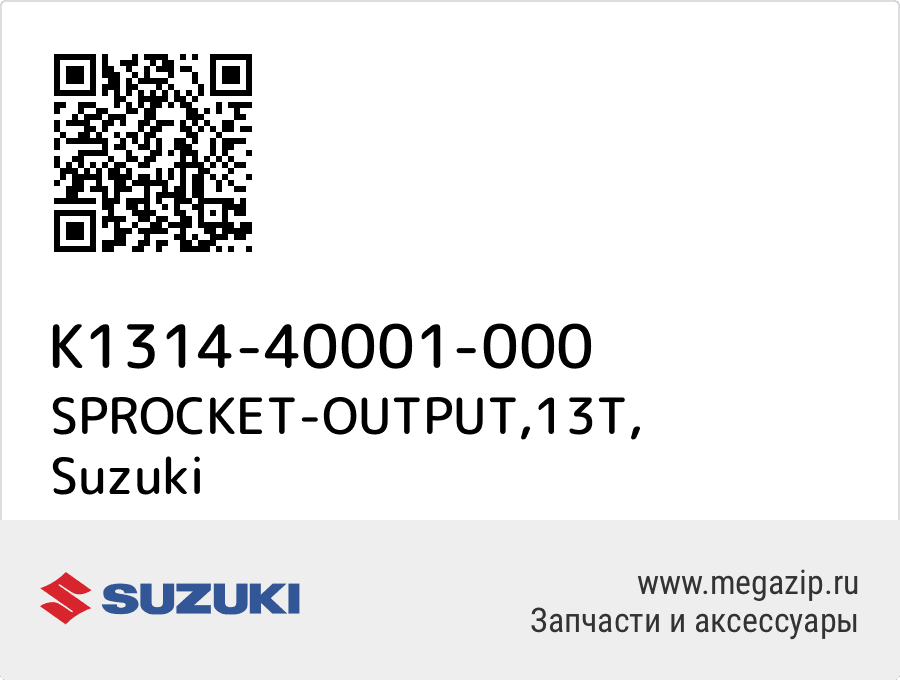 

SPROCKET-OUTPUT,13T Suzuki K1314-40001-000