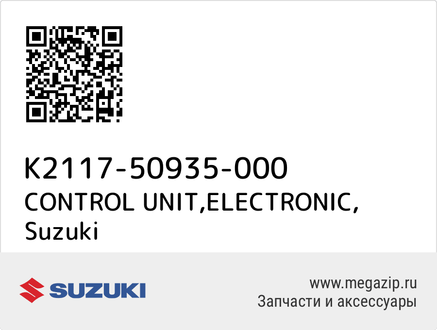 

CONTROL UNIT,ELECTRONIC Suzuki K2117-50935-000