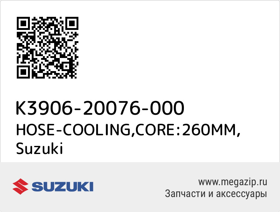 

HOSE-COOLING,CORE:260MM Suzuki K3906-20076-000