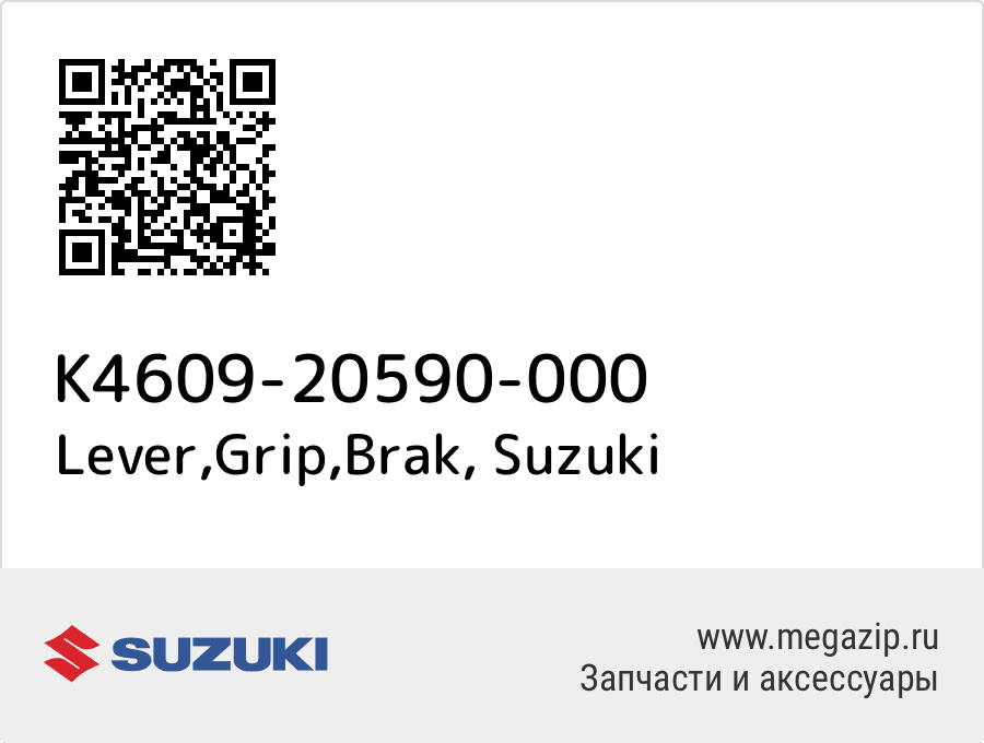 

Lever,Grip,Brak Suzuki K4609-20590-000
