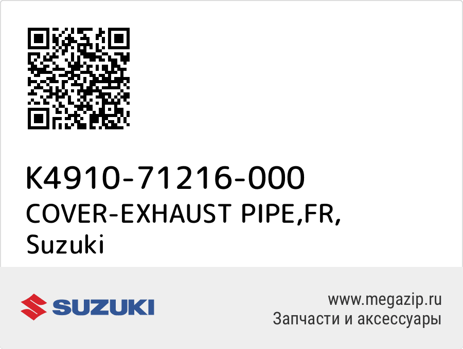 

COVER-EXHAUST PIPE,FR Suzuki K4910-71216-000
