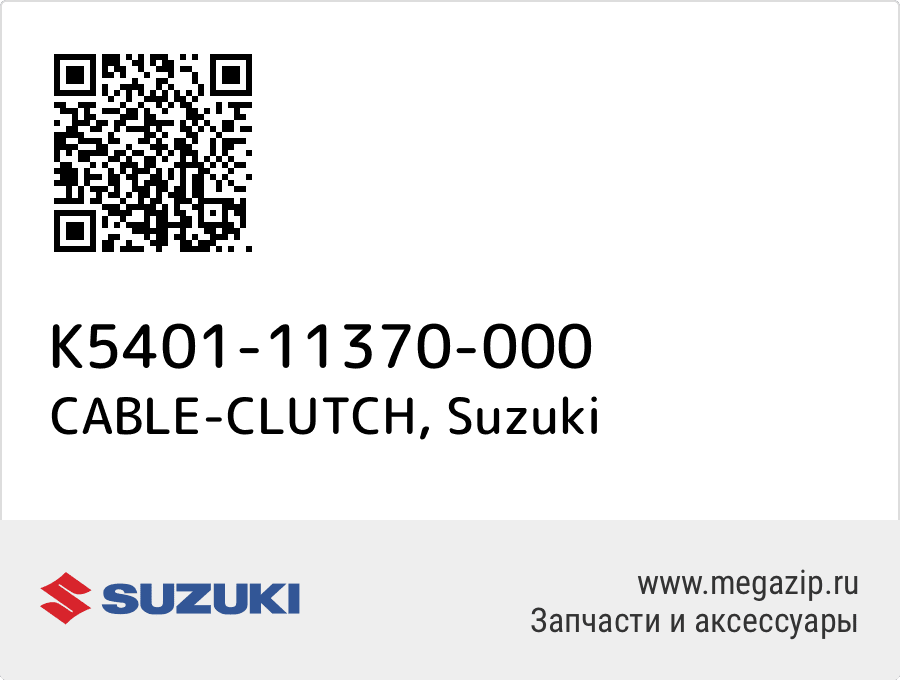 

CABLE-CLUTCH Suzuki K5401-11370-000