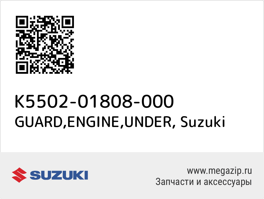 

GUARD,ENGINE,UNDER Suzuki K5502-01808-000