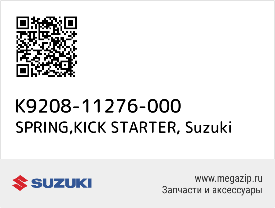 

SPRING,KICK STARTER Suzuki K9208-11276-000