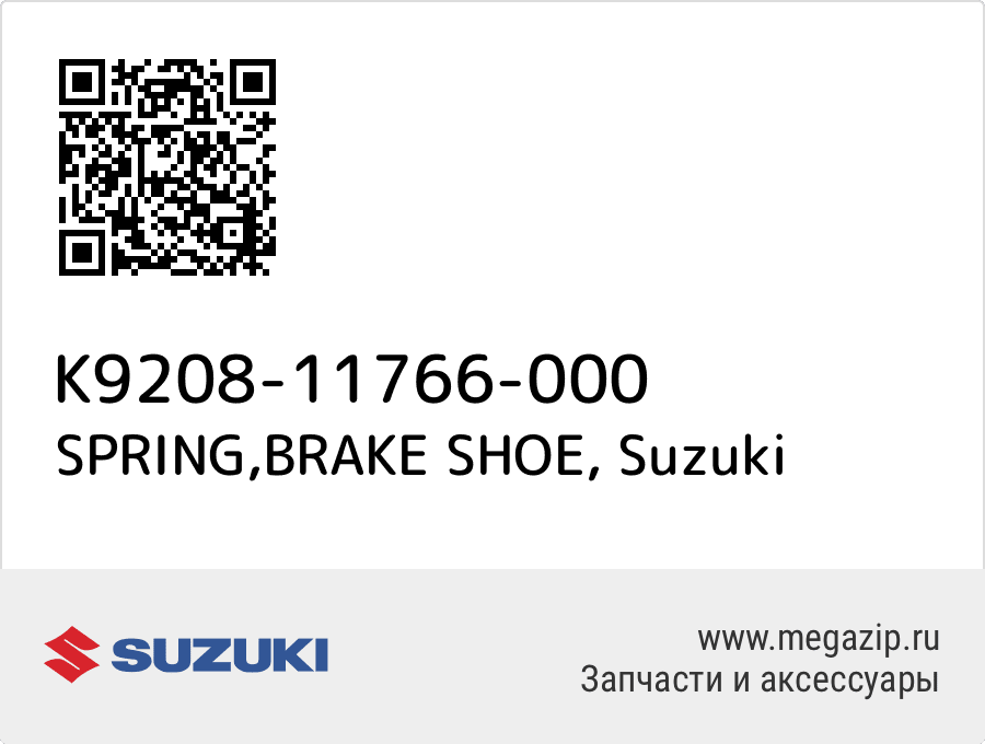 

SPRING,BRAKE SHOE Suzuki K9208-11766-000