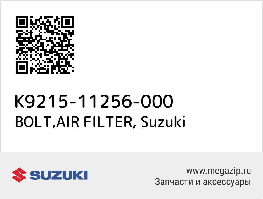 

BOLT,AIR FILTER Suzuki K9215-11256-000