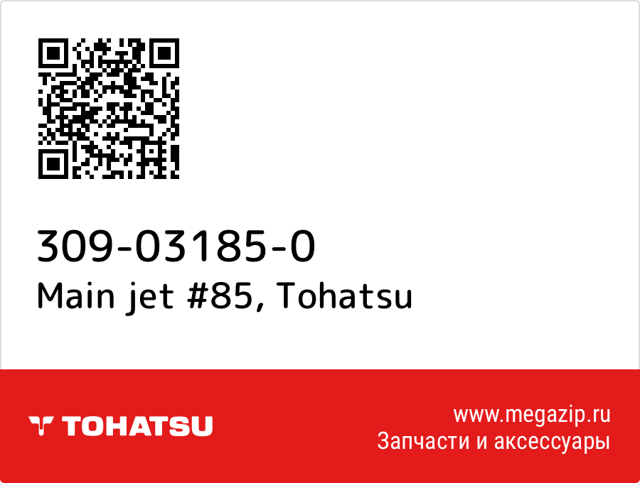 

Main jet #85 Tohatsu 309-03185-0