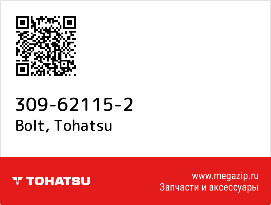 

Bolt Tohatsu 309-62115-2