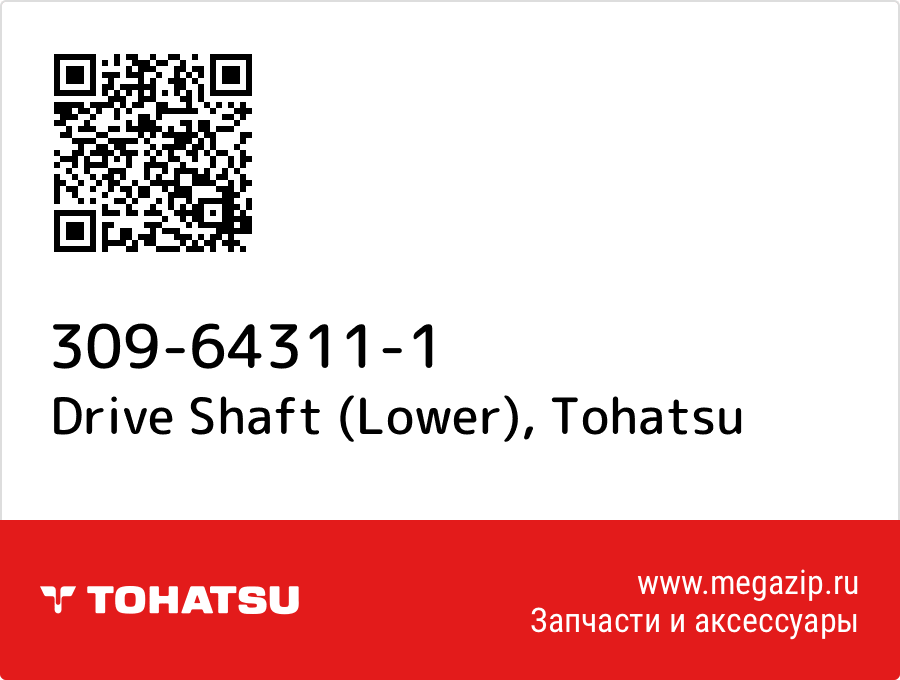 

Drive Shaft (Lower) Tohatsu 309-64311-1
