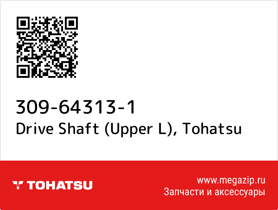 

Drive Shaft (Upper L) Tohatsu 309-64313-1