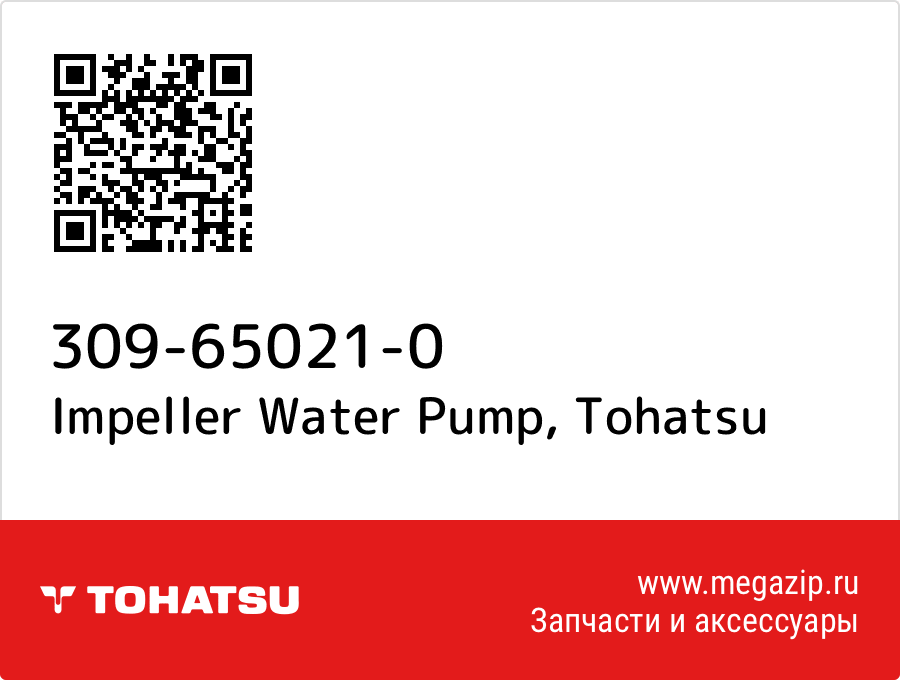 

Impeller Water Pump Tohatsu 309-65021-0