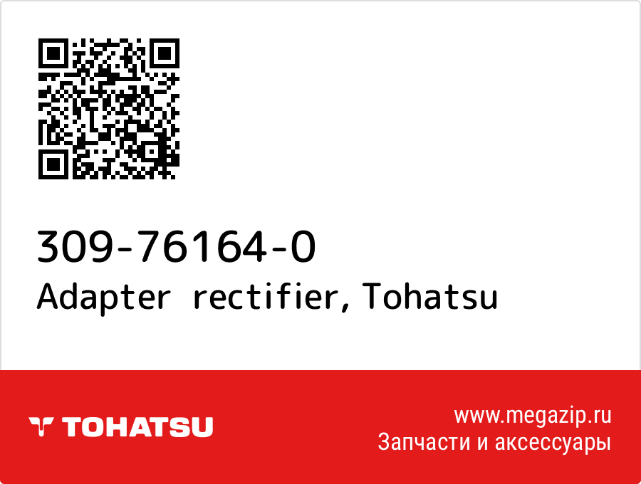 

Adapter rectifier Tohatsu 309-76164-0