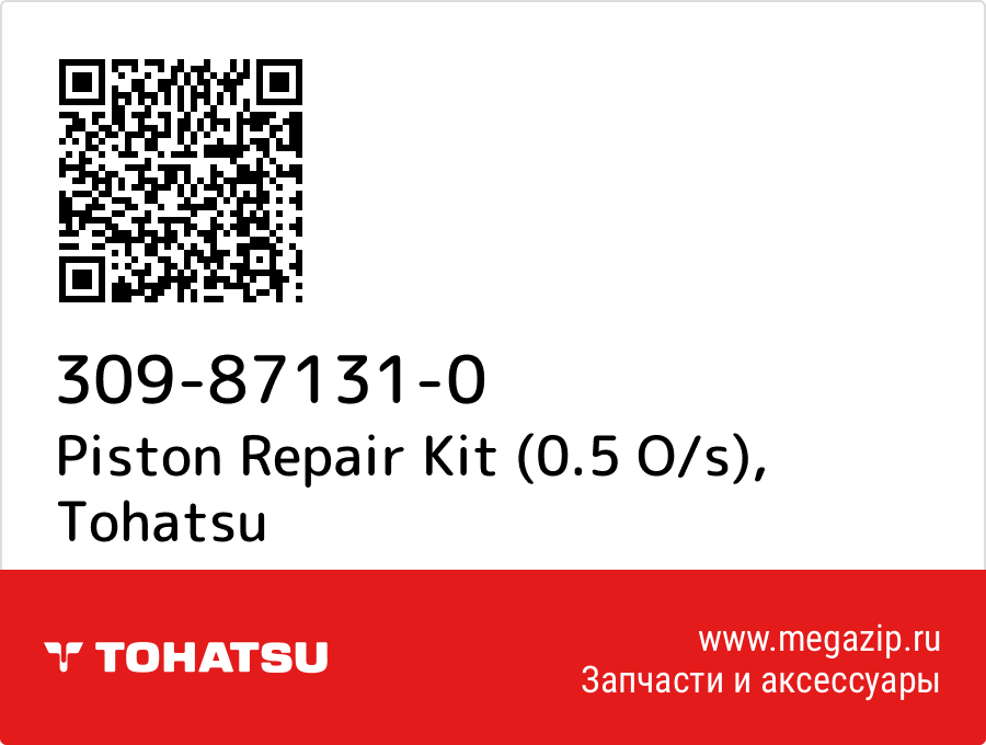 

Piston Repair Kit (0.5 O/s) Tohatsu 309-87131-0