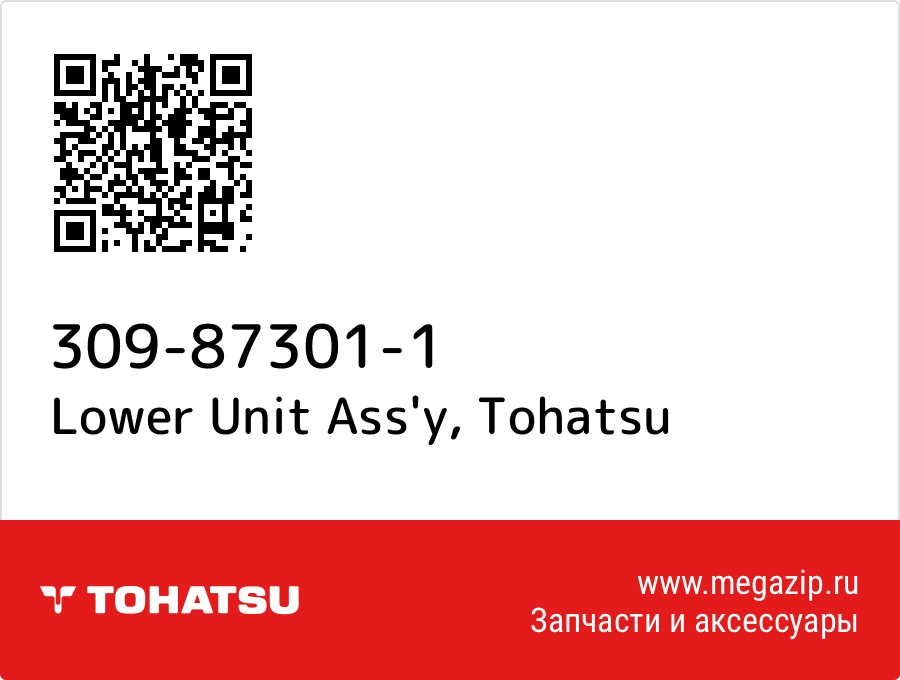 

Lower Unit Ass'y Tohatsu 309-87301-1