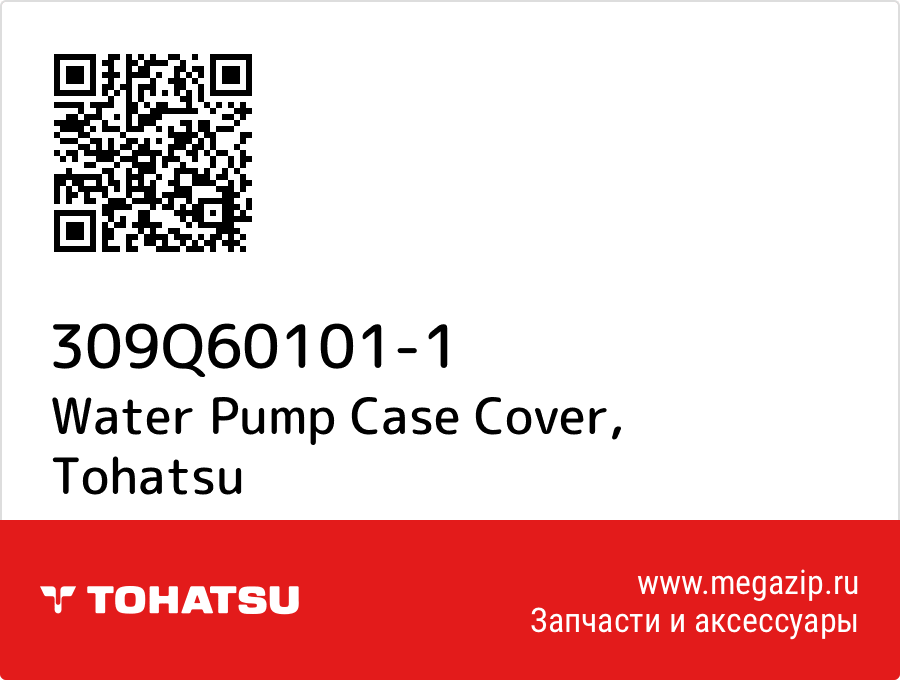 

Water Pump Case Cover Tohatsu 309Q60101-1