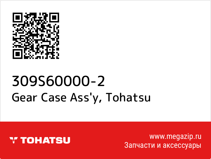 

Gear Case Ass'y Tohatsu 309S60000-2