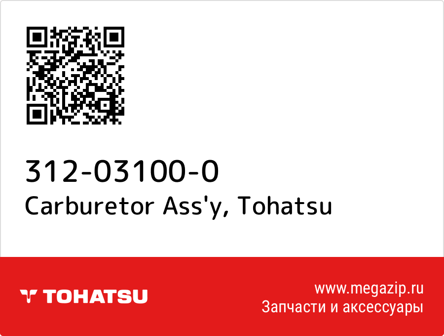 

Carburetor Ass'y Tohatsu 312-03100-0