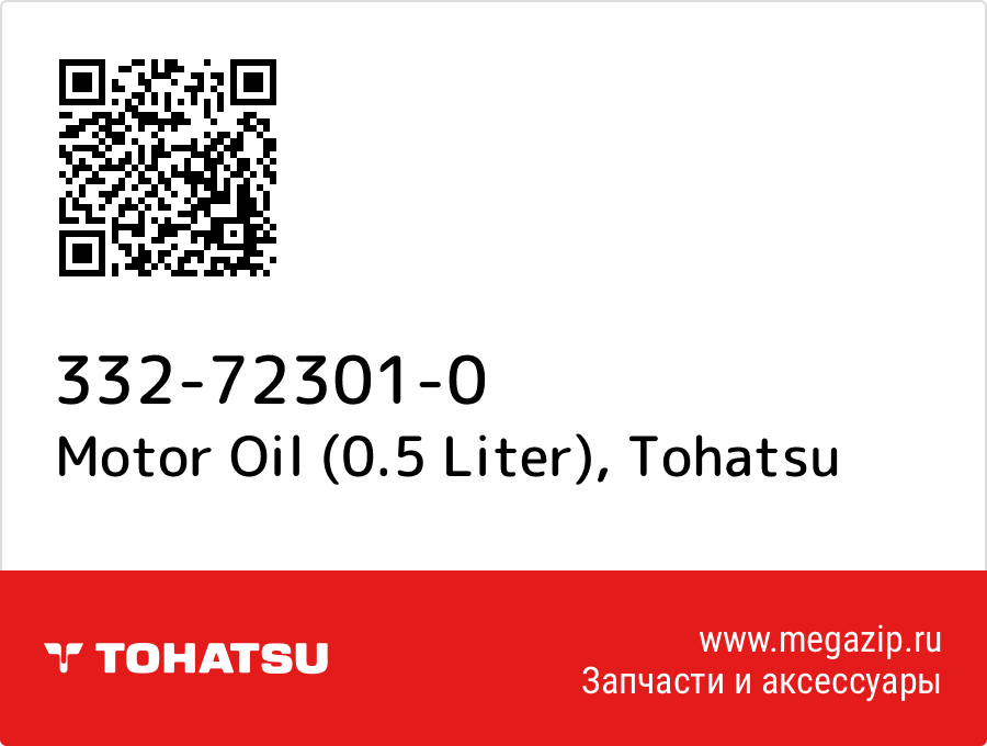 

Motor Oil (0.5 Liter) Tohatsu 332-72301-0