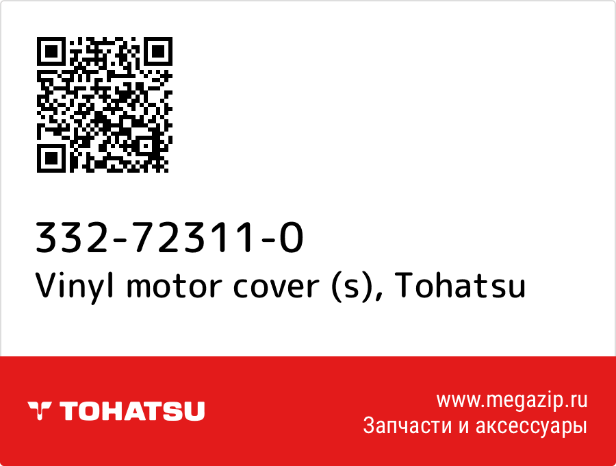 

Vinyl motor cover (s) Tohatsu 332-72311-0