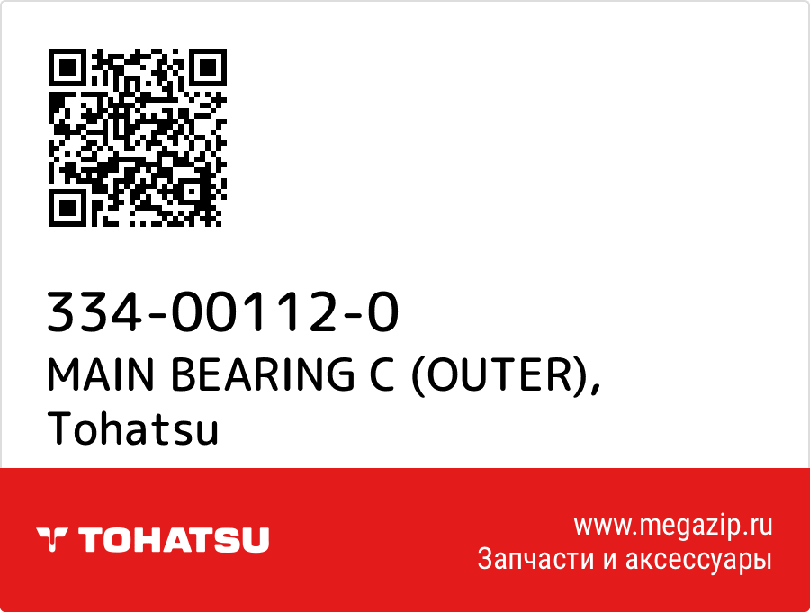 

MAIN BEARING C (OUTER) Tohatsu 334-00112-0