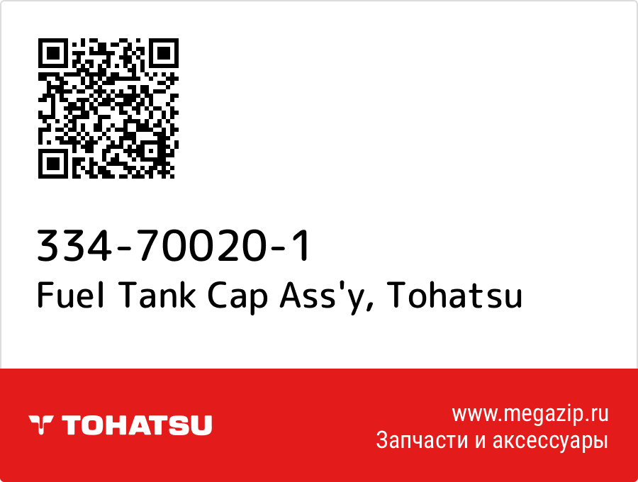 

Fuel Tank Cap Ass'y Tohatsu 334-70020-1