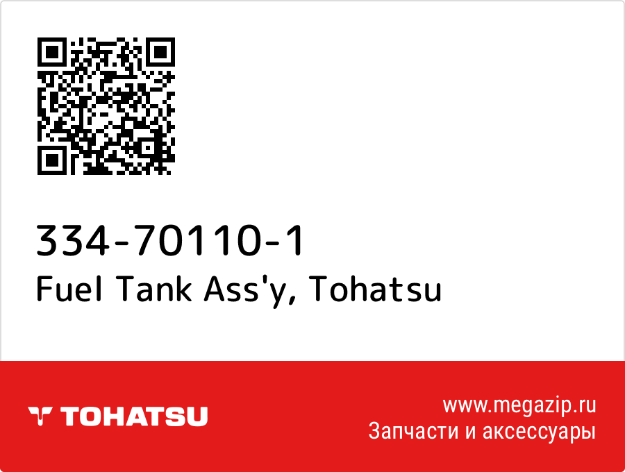 

Fuel Tank Ass'y Tohatsu 334-70110-1