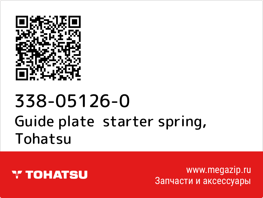 

Guide plate starter spring Tohatsu 338-05126-0