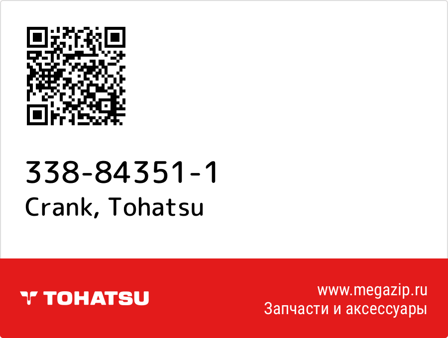 

Crank Tohatsu 338-84351-1