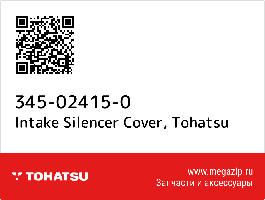 

Intake Silencer Cover Tohatsu 345-02415-0