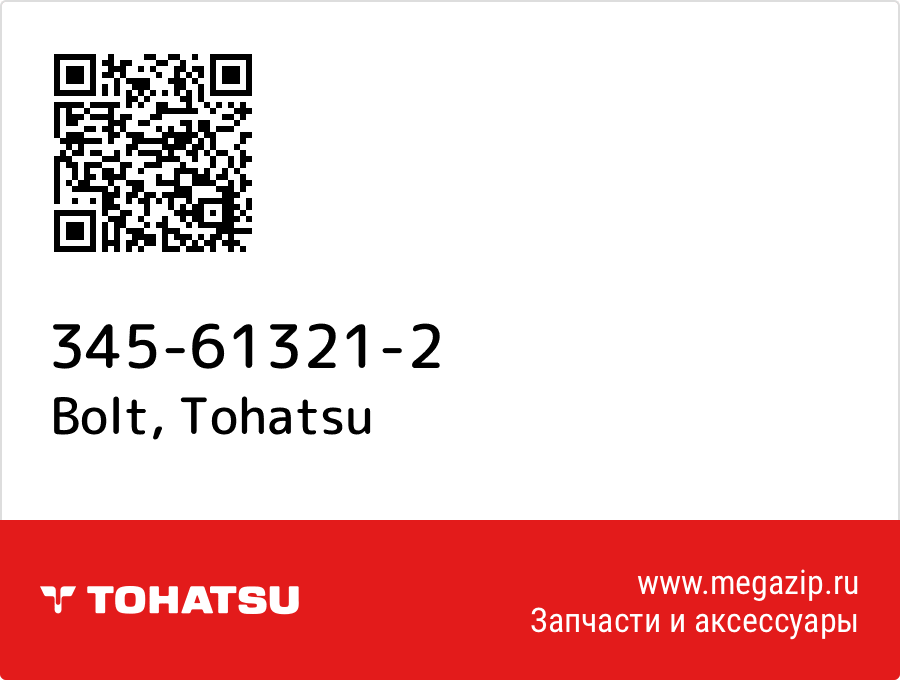 

Bolt Tohatsu 345-61321-2