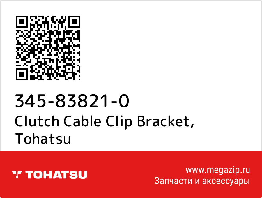 

Clutch Cable Clip Bracket Tohatsu 345-83821-0