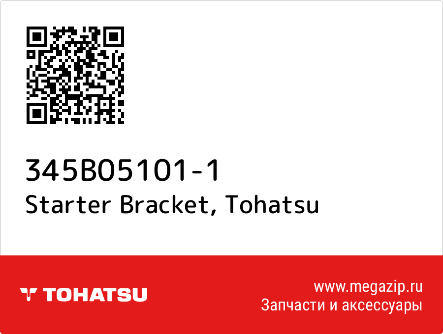 

Starter Bracket Tohatsu 345B05101-1